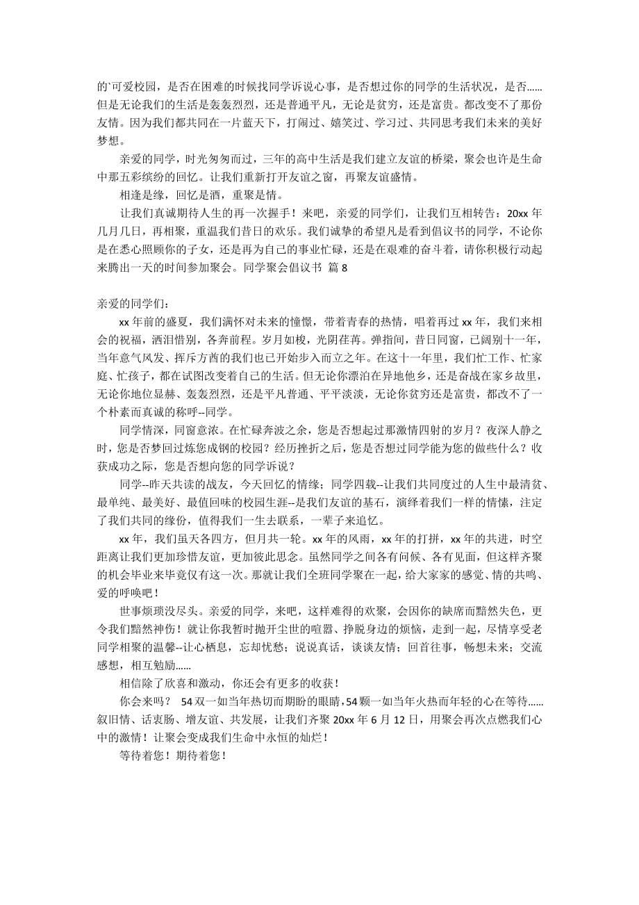 关于同学聚会倡议书范文集合8篇_第5页