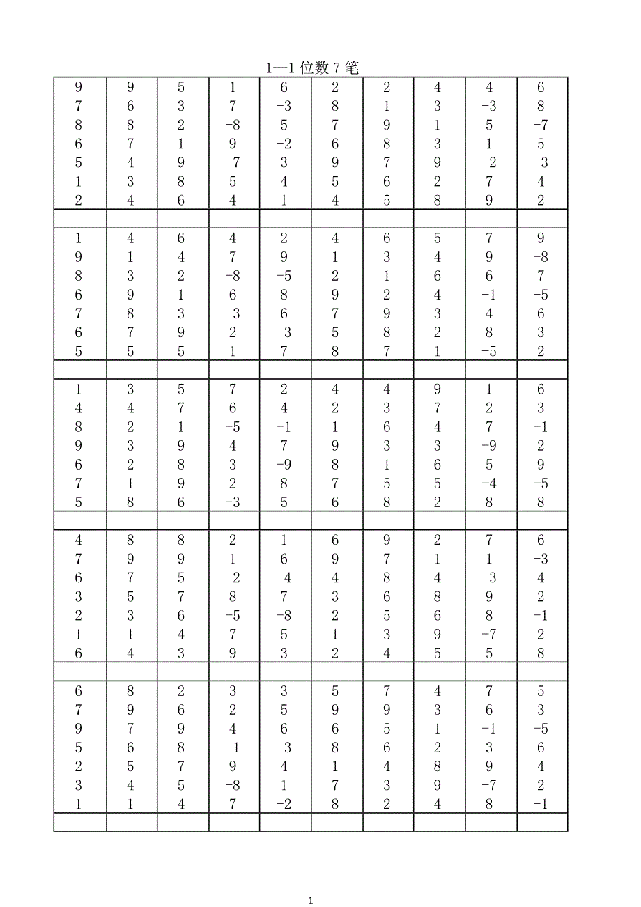 珠心算一位7笔练习习题_第1页