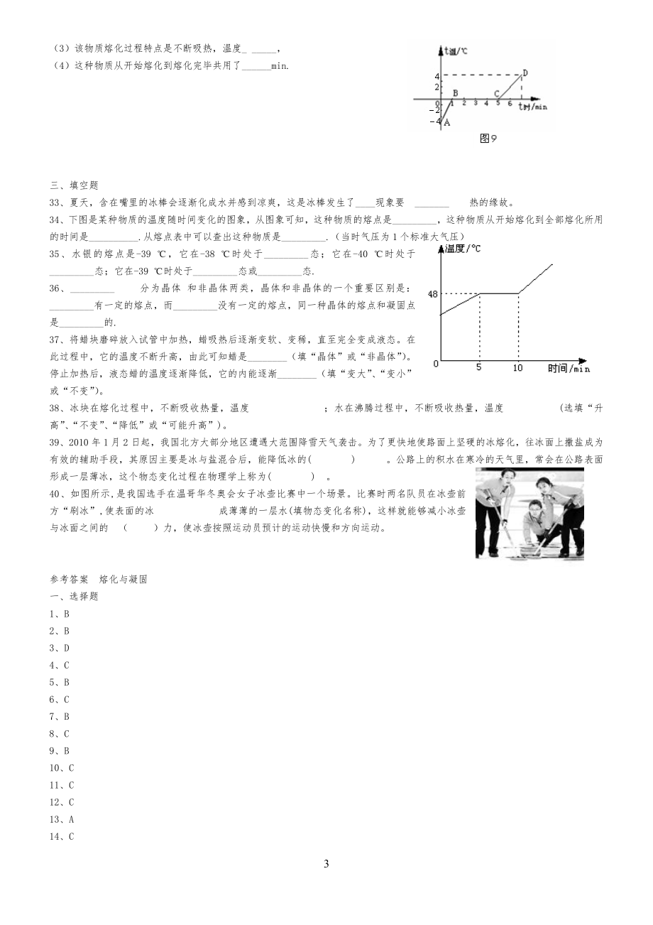 熔化和凝固练习习题40道_第3页