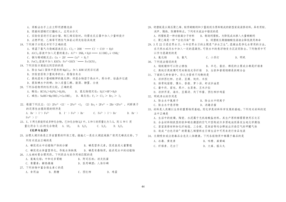 贵州省中学高中化学会考模拟试卷.wps_第4页