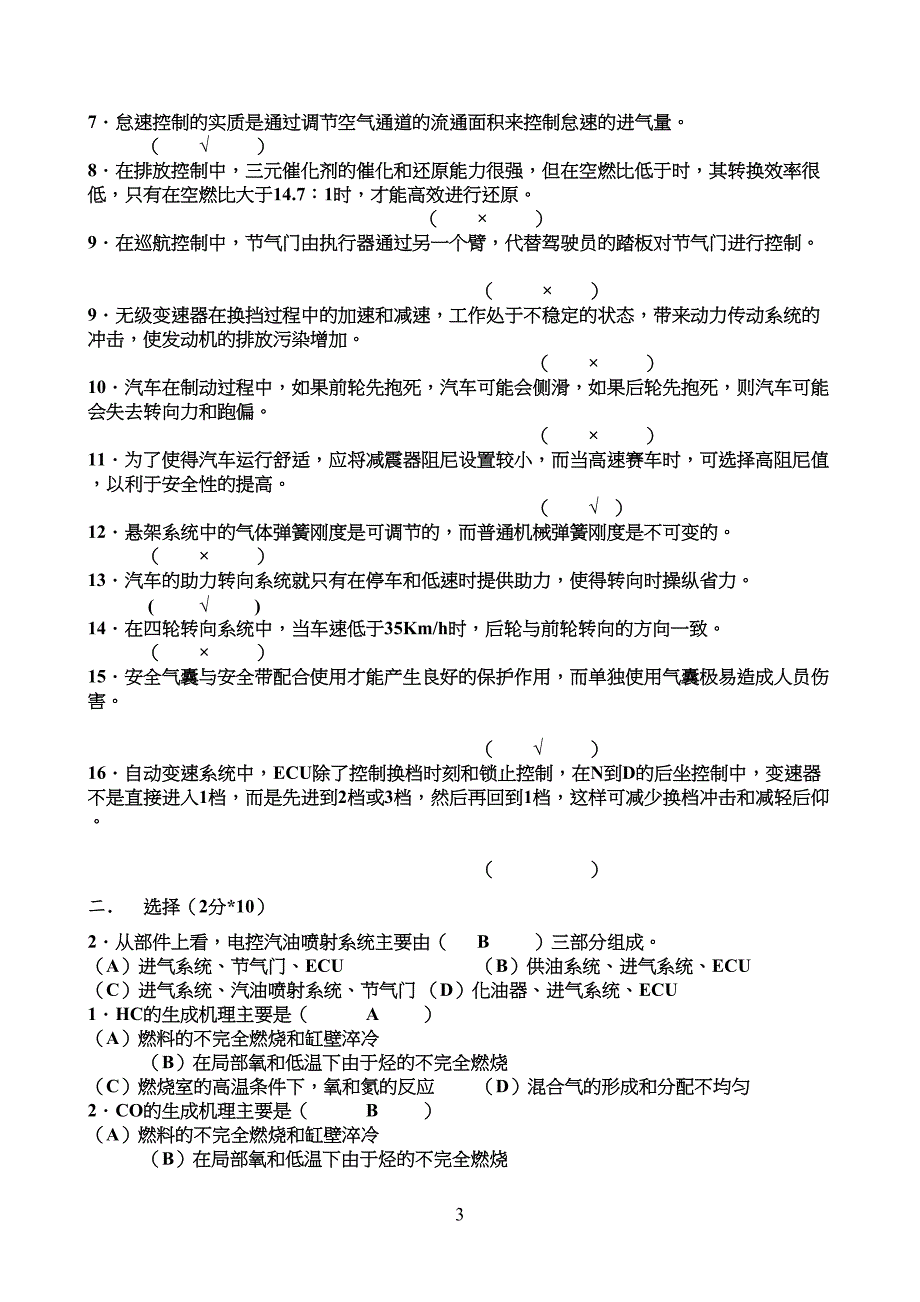 汽车电子控制技术试习题_第2页