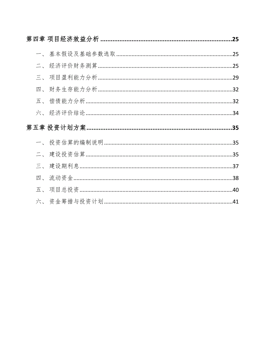 汽车装配件项目风险识别_范文_第3页