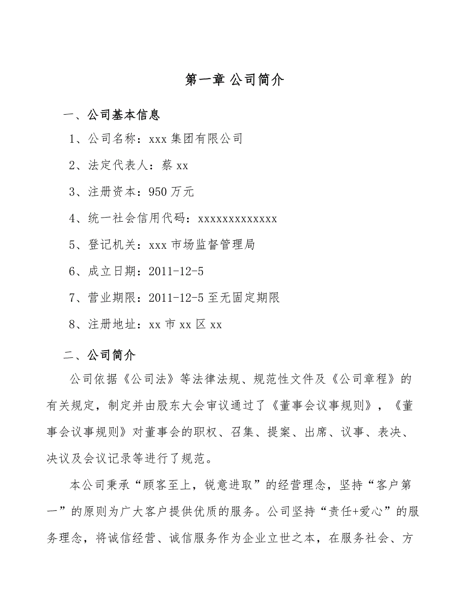 汽车装配件项目风险识别_范文_第4页