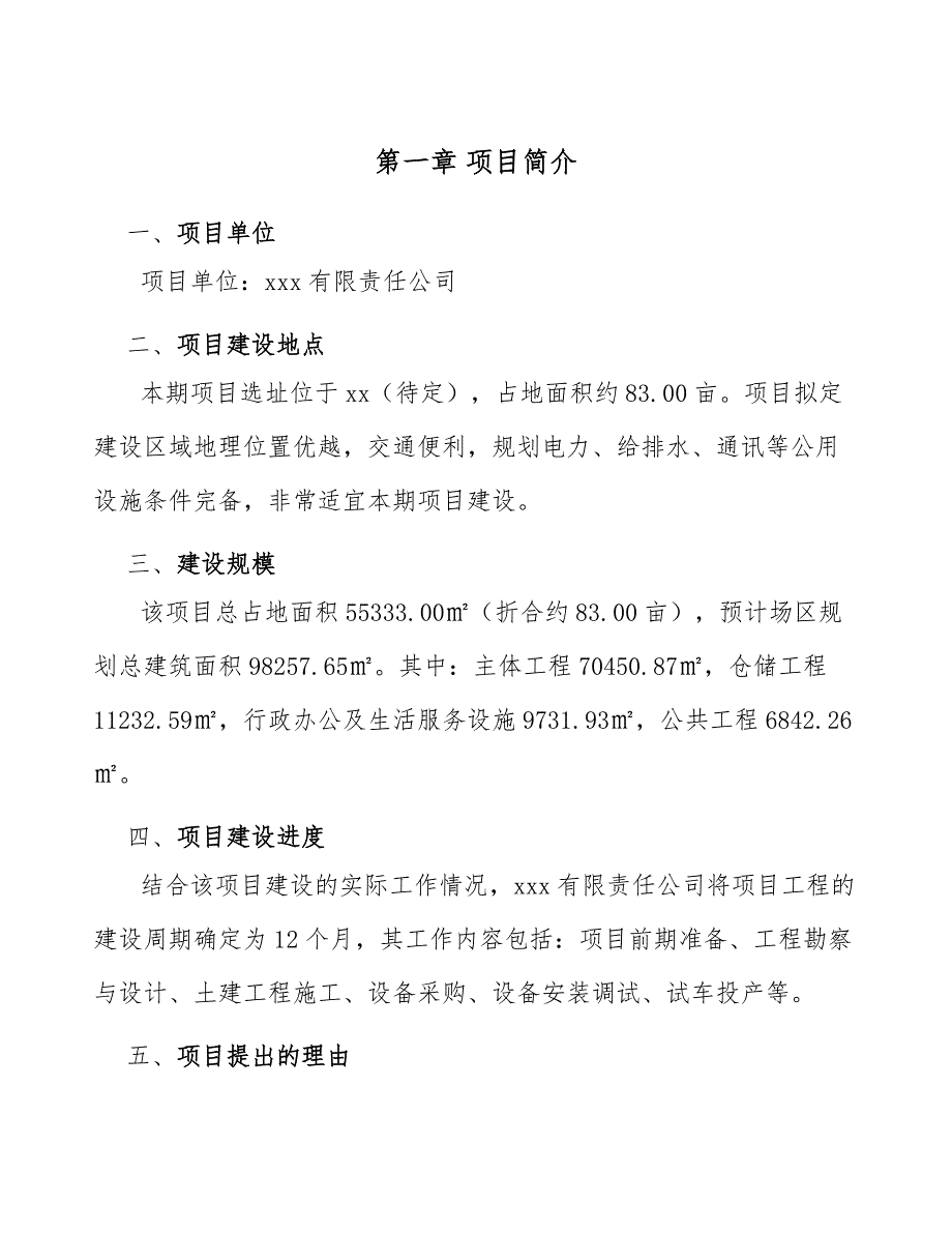 电感器件项目融资型风险管理措施【范文】_第3页