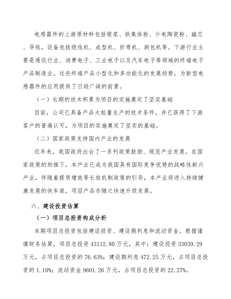 电感器件项目融资型风险管理措施【范文】_第4页