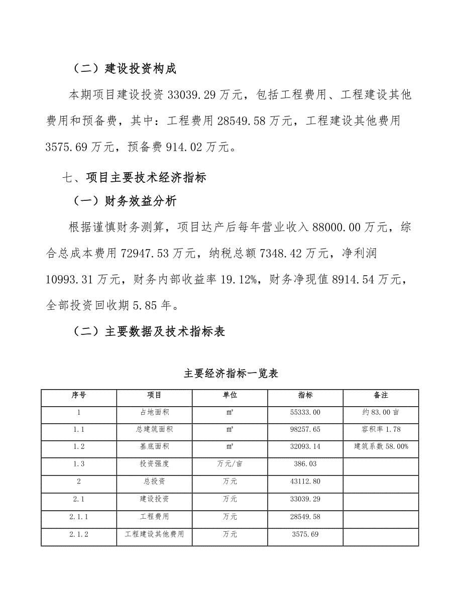 电感器件项目融资型风险管理措施【范文】_第5页