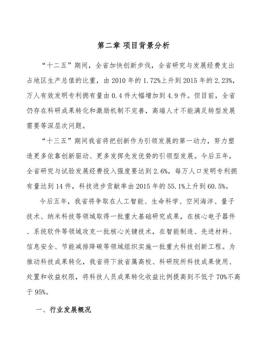 化学药制剂项目信息管理与信息系统分析_参考_第5页