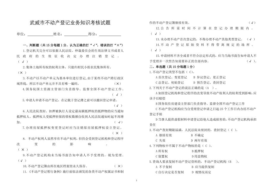 《不动产业务知识考试题(印刷)及参考答案》_第1页