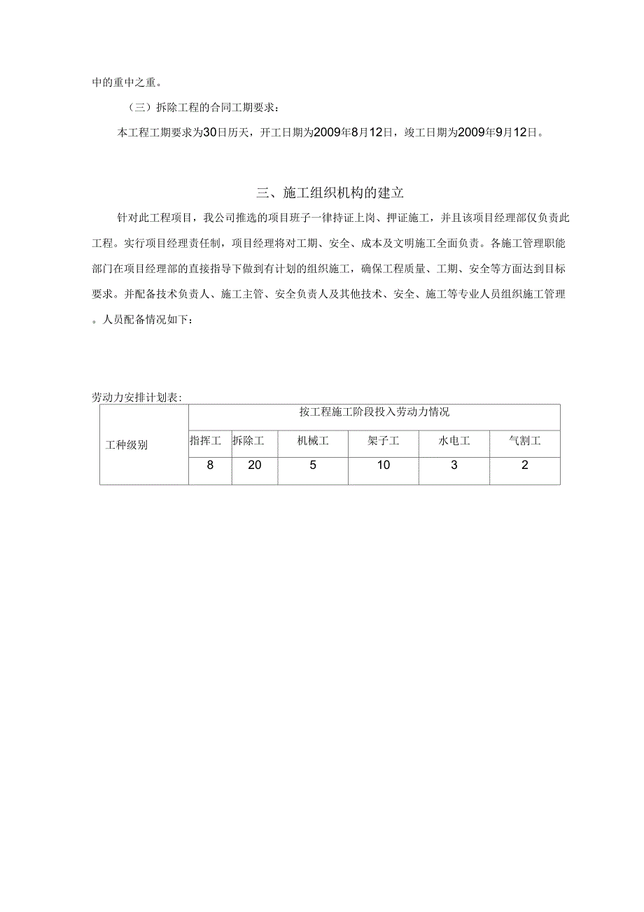 《建筑物拆除施工方案》_第2页