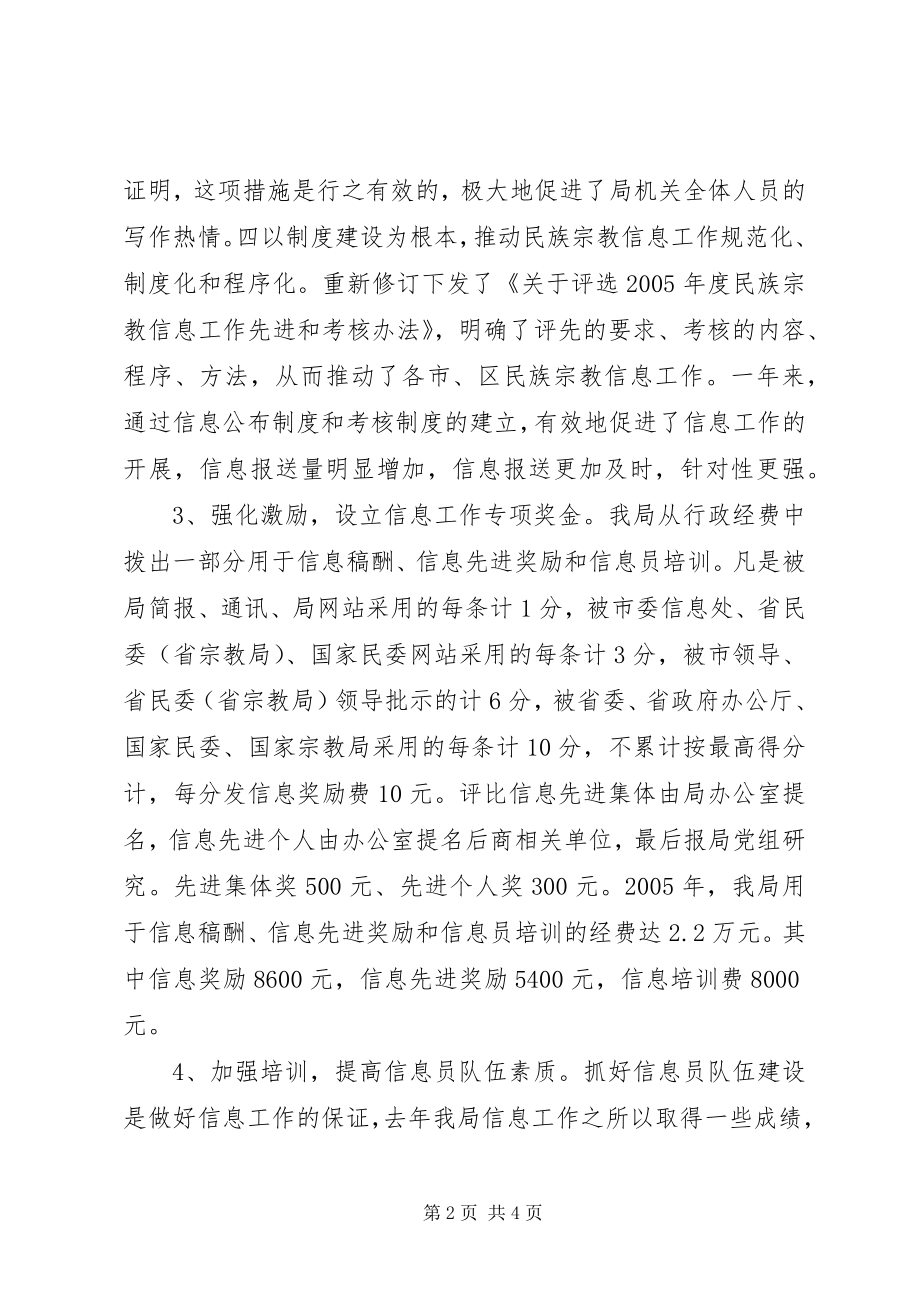 奋力做好新形势下民族工作 (4)_第2页