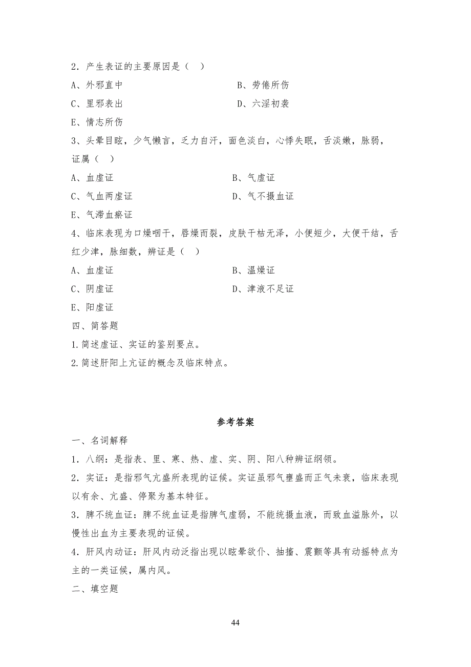 中医护理技术考试习题_第4页