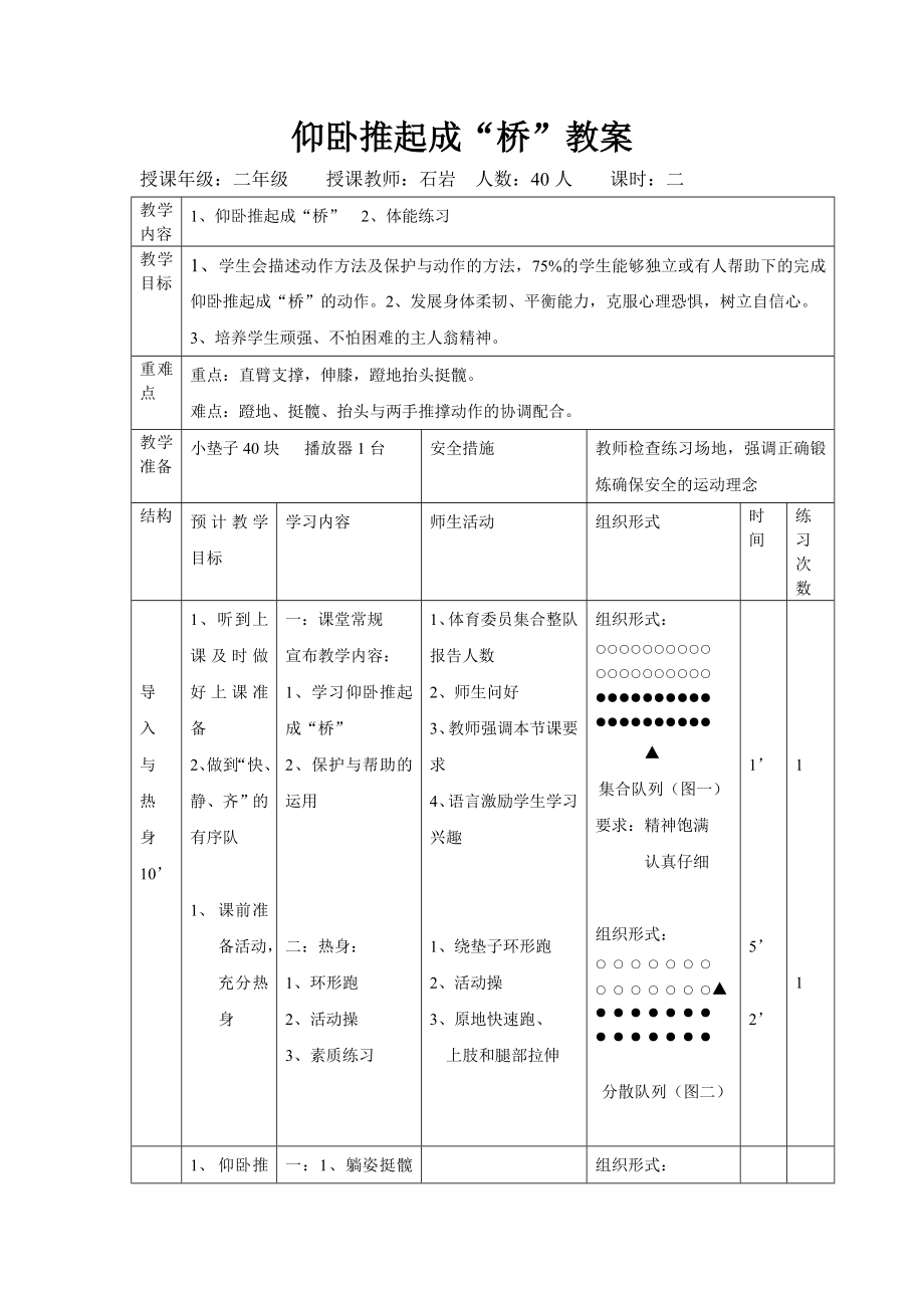 仰卧推起成桥 教学设计_第1页