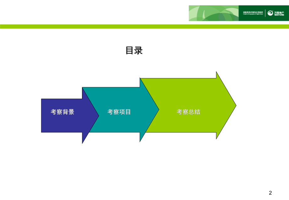 (7)(万通地产)养老地产日本案例考察总结报告_第2页