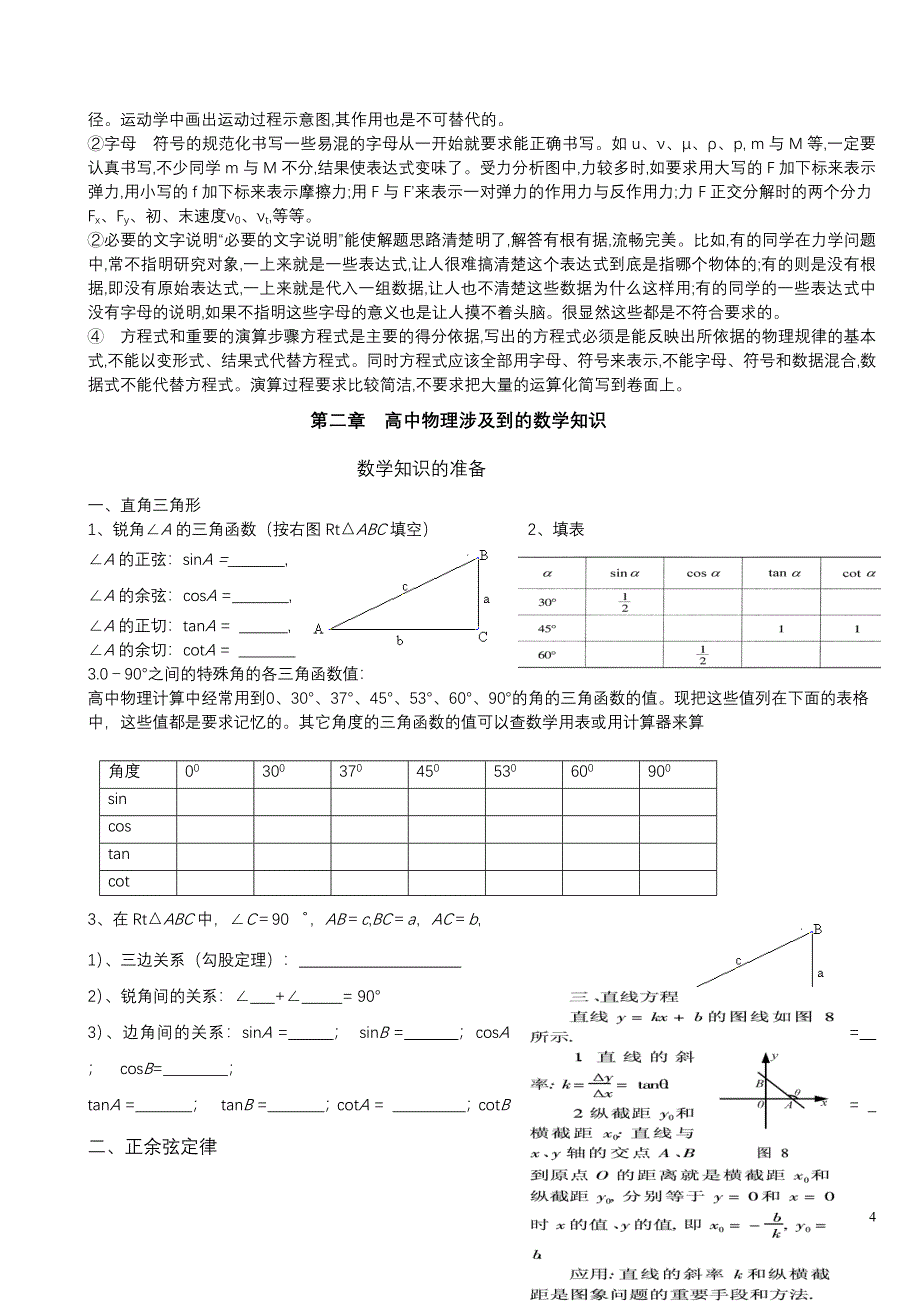 《初高中物理衔接教程(全)》_第4页