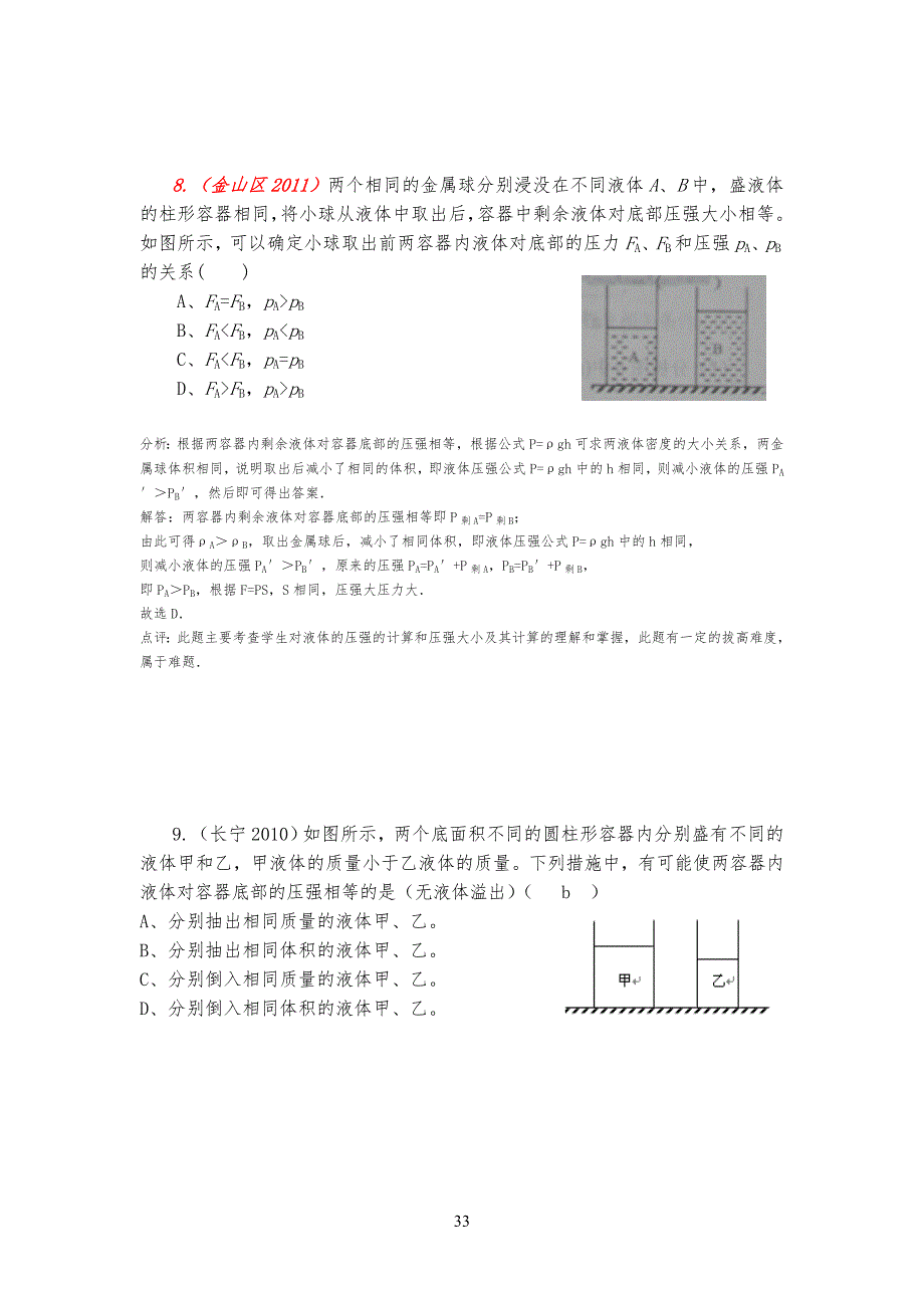 上海重点初中各区一模物理压强经典试题汇总._第3页