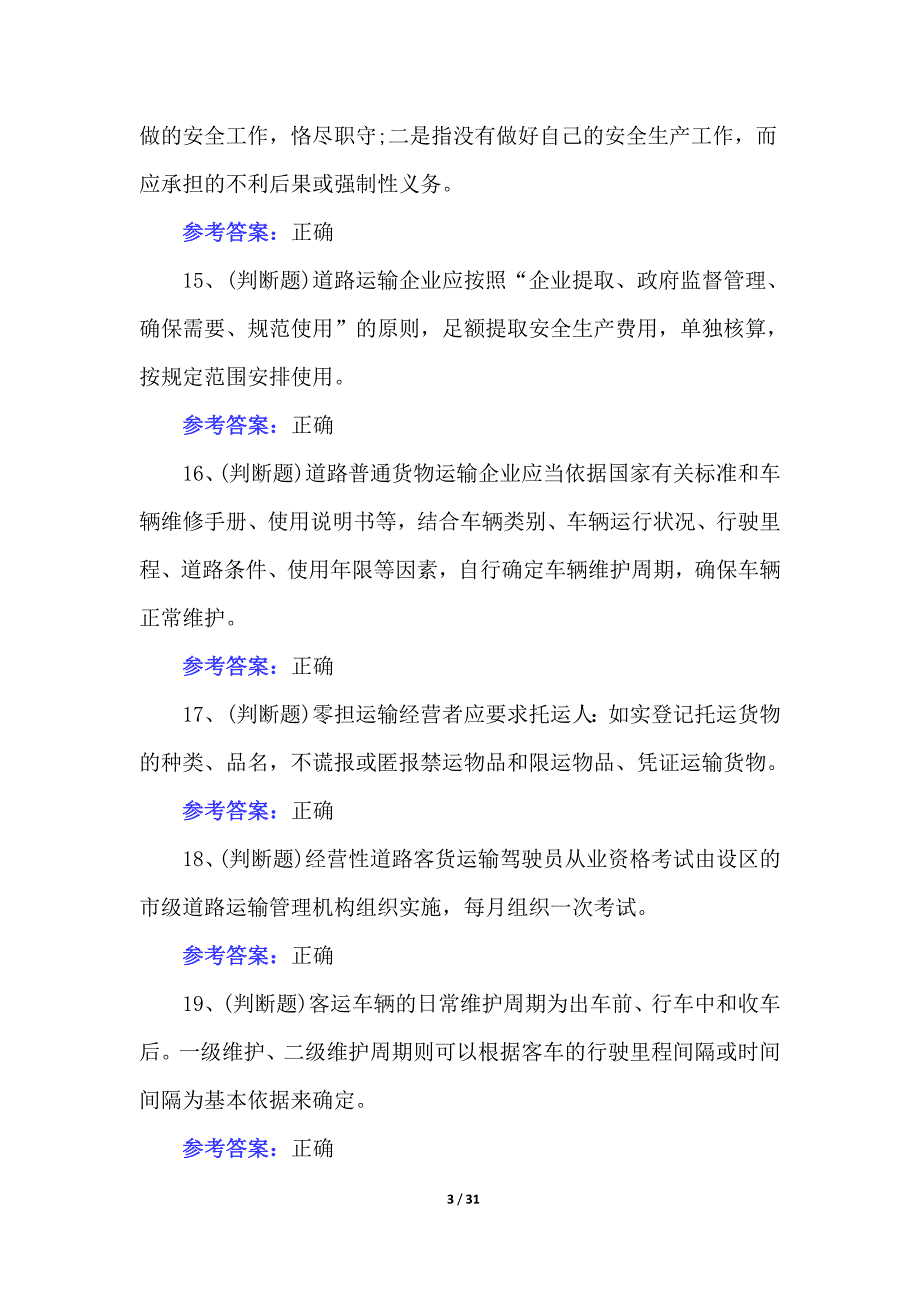 2022年道路运输企业主要负责人考试100题（附答案）_第3页