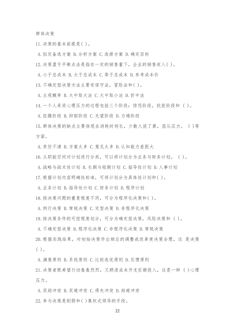 管理基础知识真习题及答案_第2页