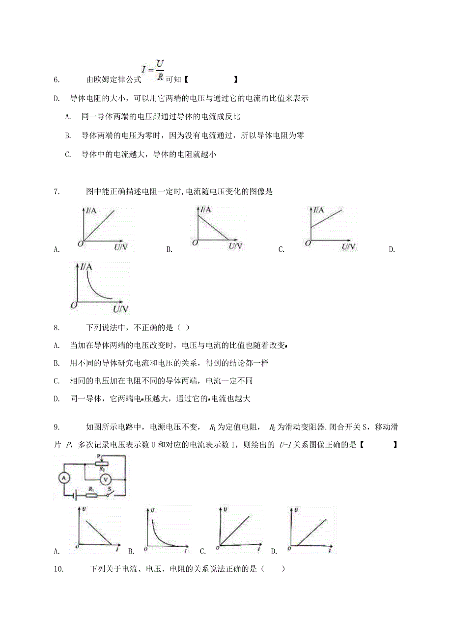 中考物理二轮专题复习《电流与电压的关系》复习专项练习 (含答案)_第2页