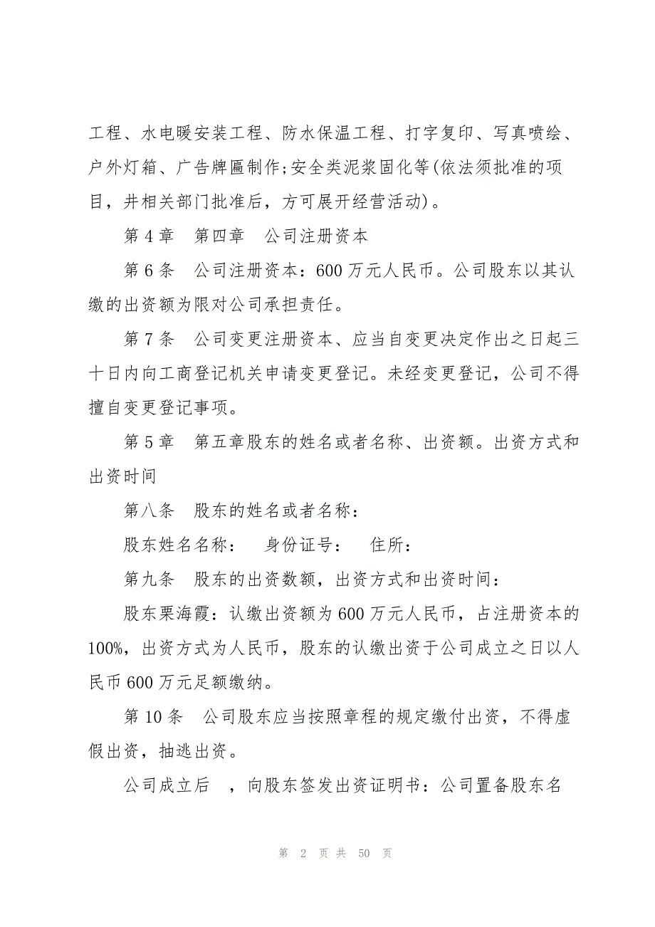 工商局公司章程【7篇】_第2页