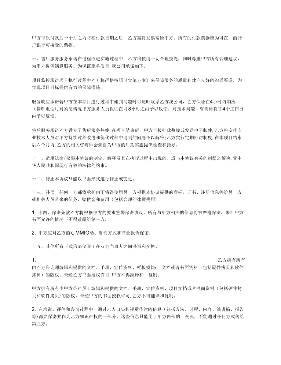 《CMMI专业服务合同》_第4页