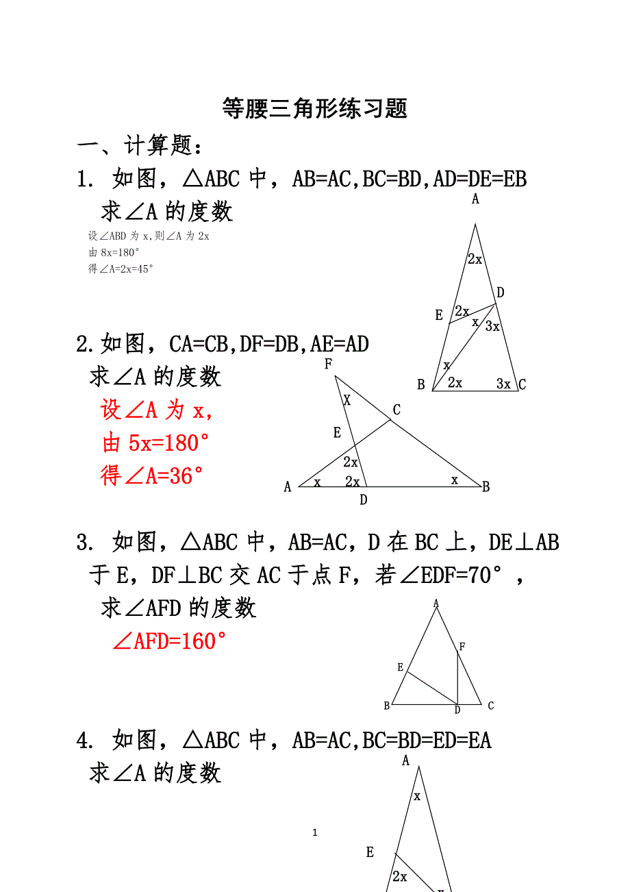 等腰三角形经典练习习题(有难度)[1]_第1页