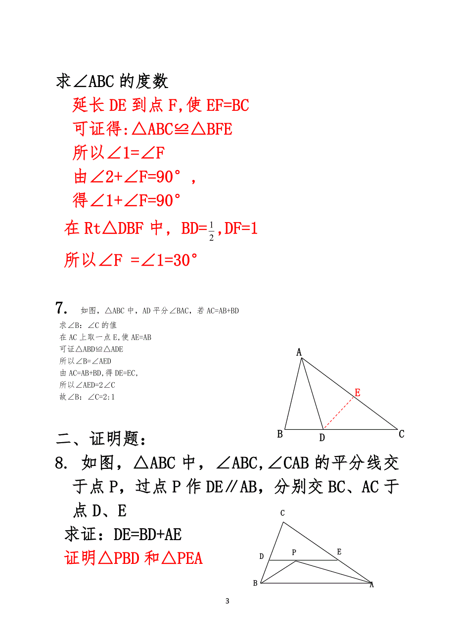 等腰三角形经典练习习题(有难度)[1]_第3页