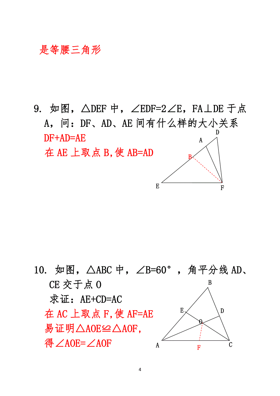 等腰三角形经典练习习题(有难度)[1]_第4页