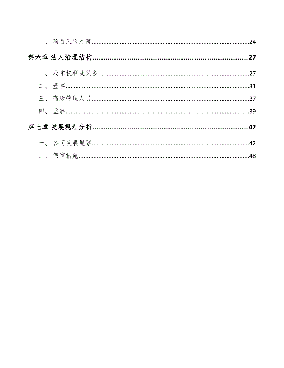 蒸压加气混凝土砌块公司企业面临的风险_范文_第3页