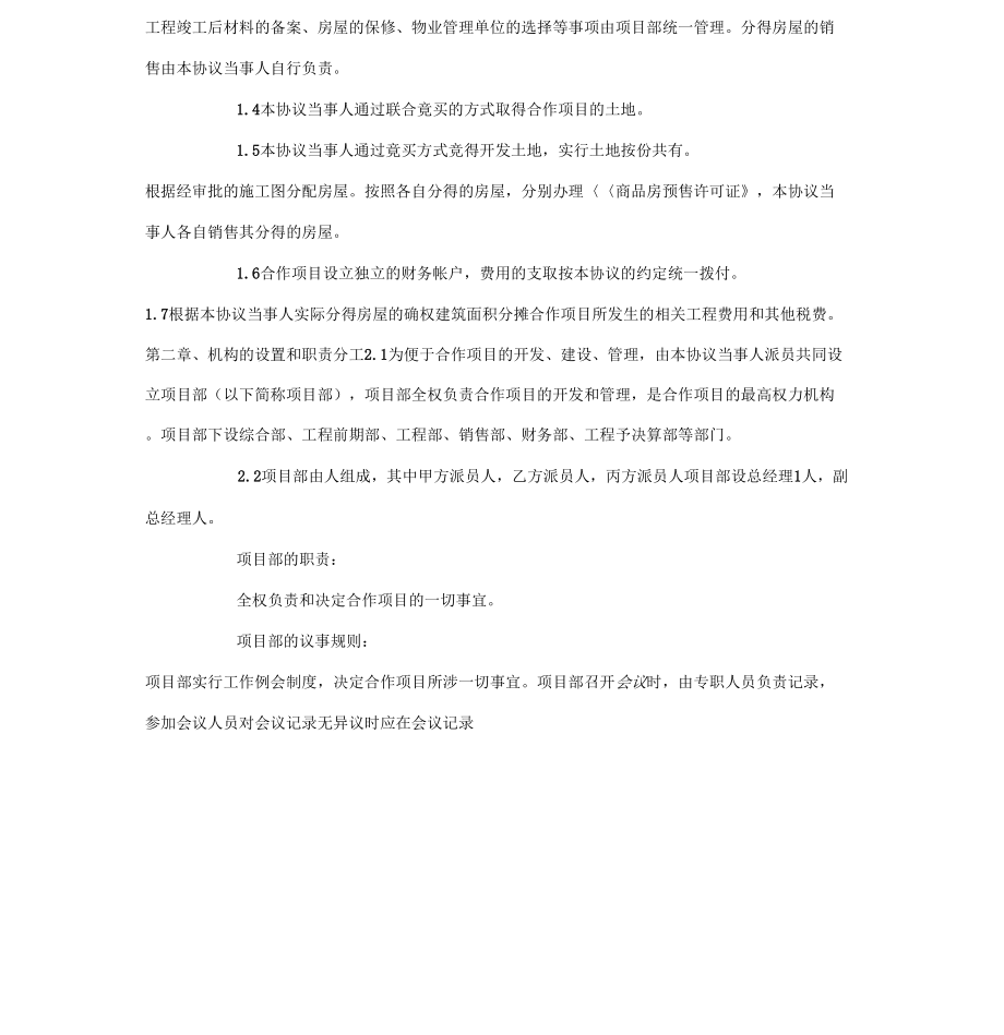 《建筑工程合伙合同协议书范本模板》_第3页