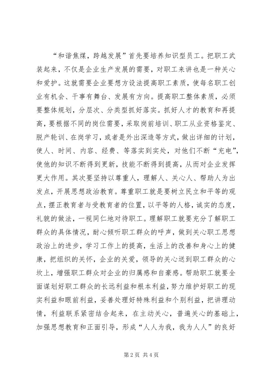 如何用思想政治体系建设为煤炭企业保卫工作保驾护行 (5)_第2页