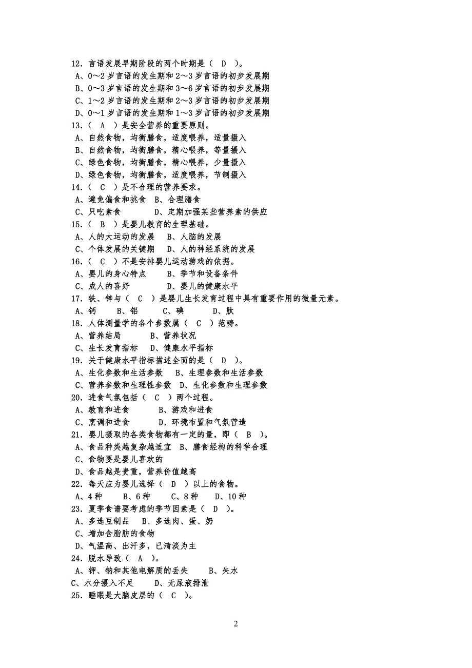 育婴师试习题(含答案)_第2页