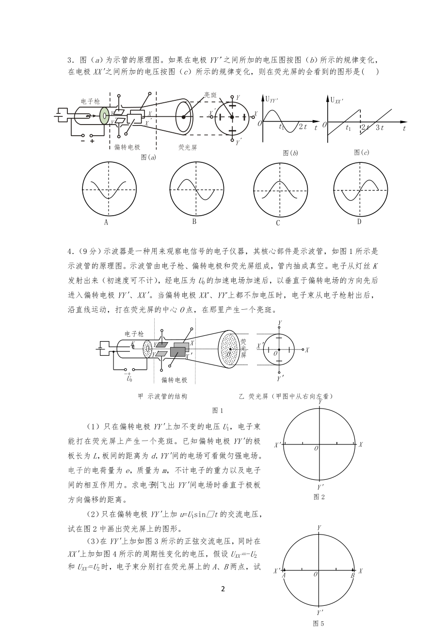 示波器专项练习习题及答案_第2页