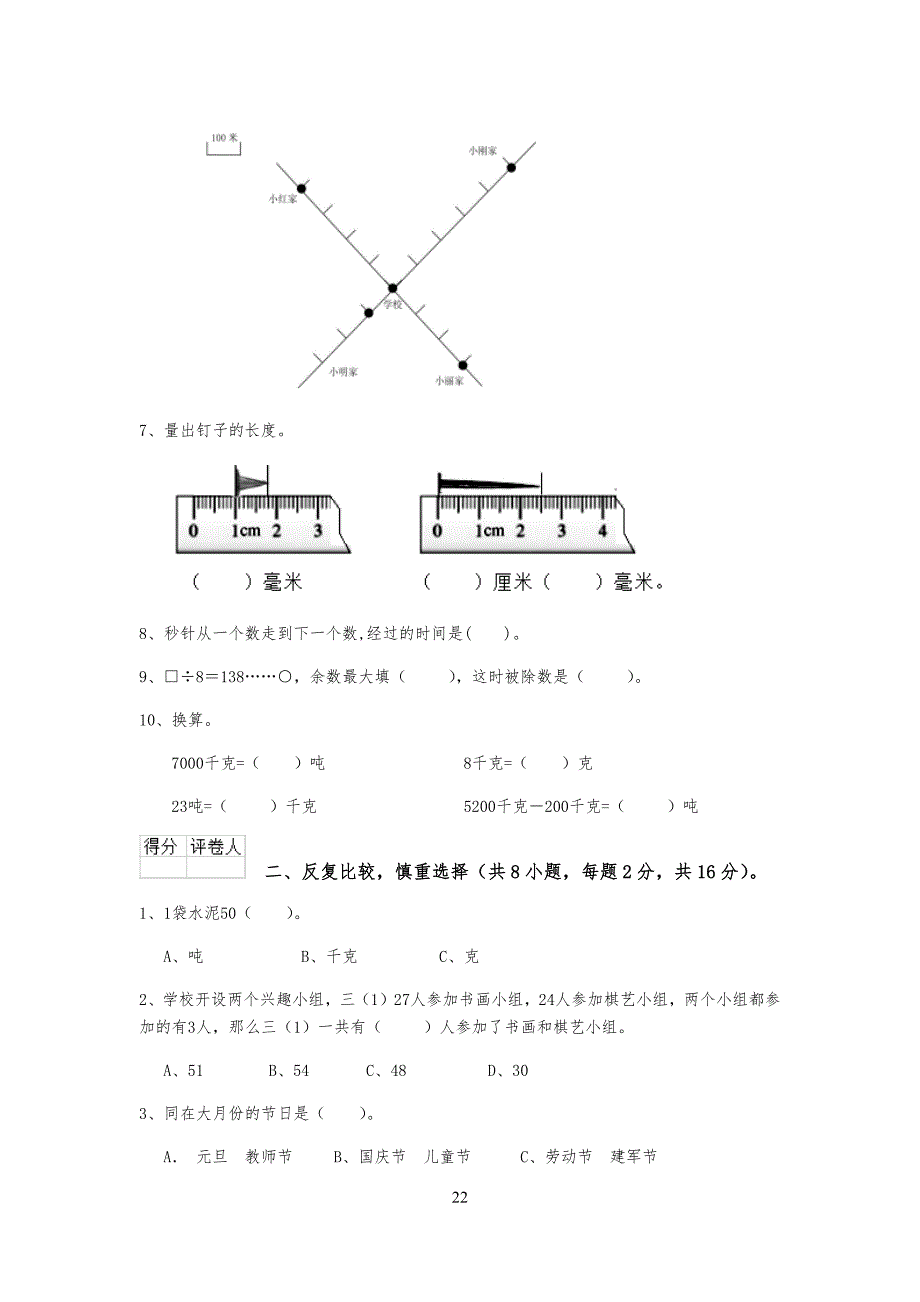 小学三年级数学【下册】开学摸底考试试卷A卷-人教版-附答案_第2页