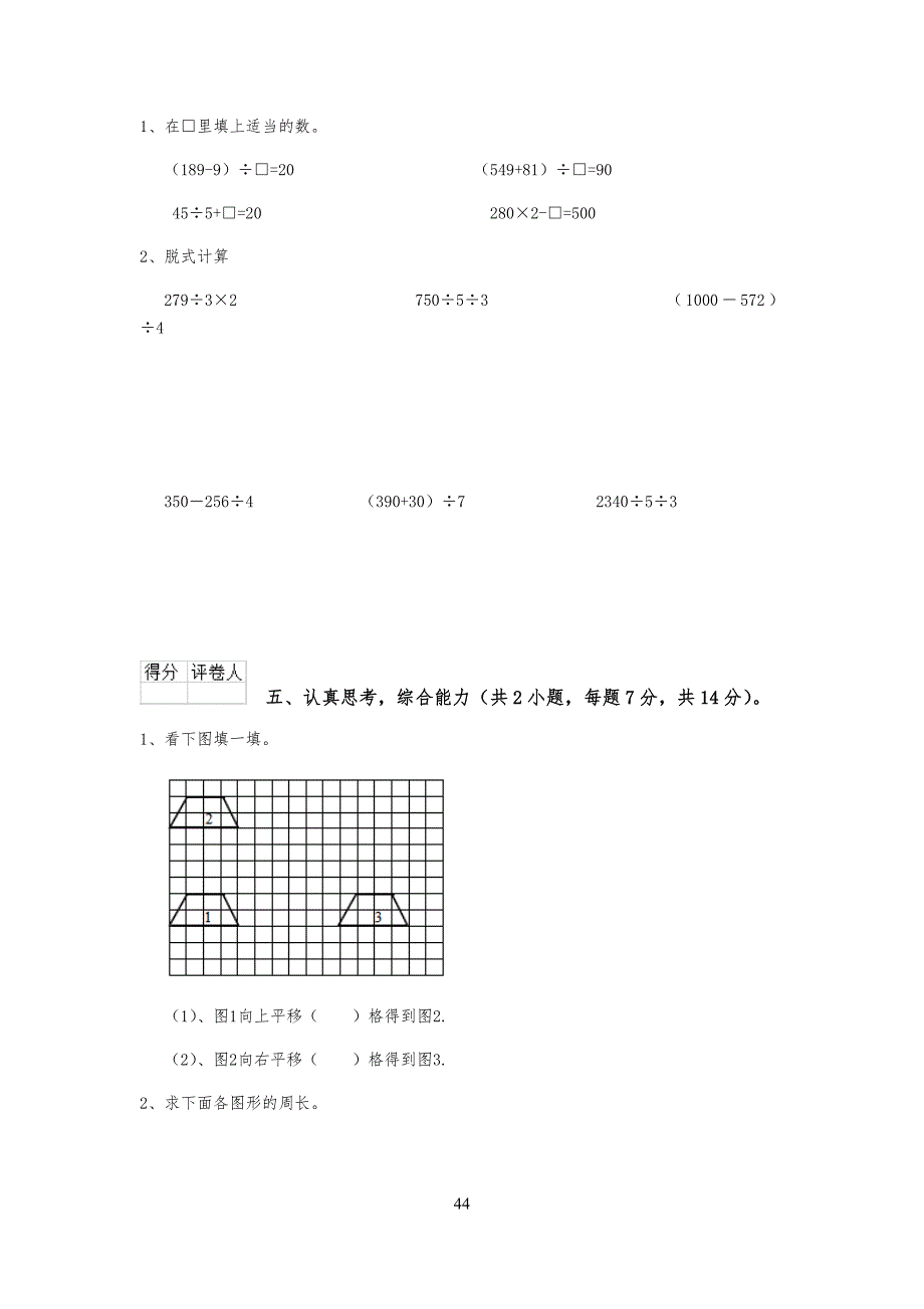 小学三年级数学【下册】开学摸底考试试卷A卷-人教版-附答案_第4页