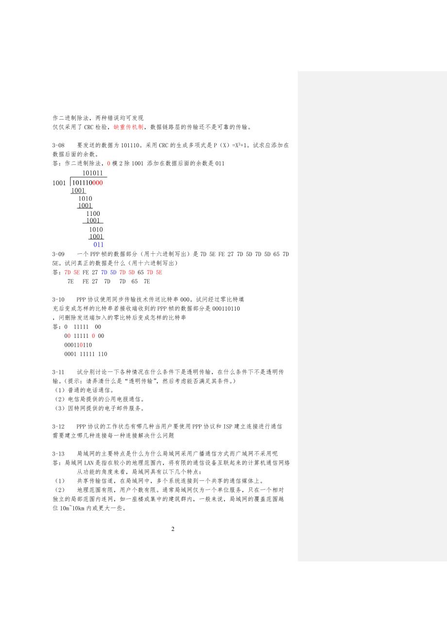 计算机网络第三章习习题答案_第2页