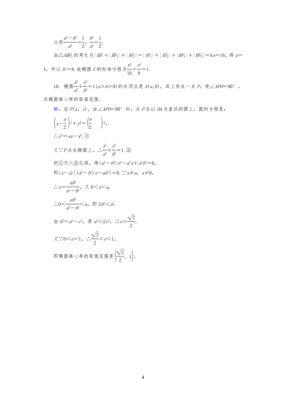 椭圆的定义习习题_第4页