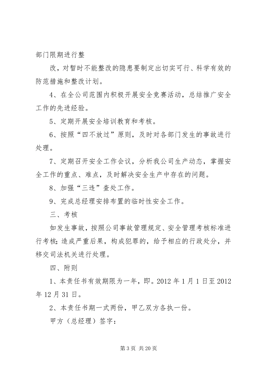 危化企业各级部门安全目标责任书 (4)_第3页