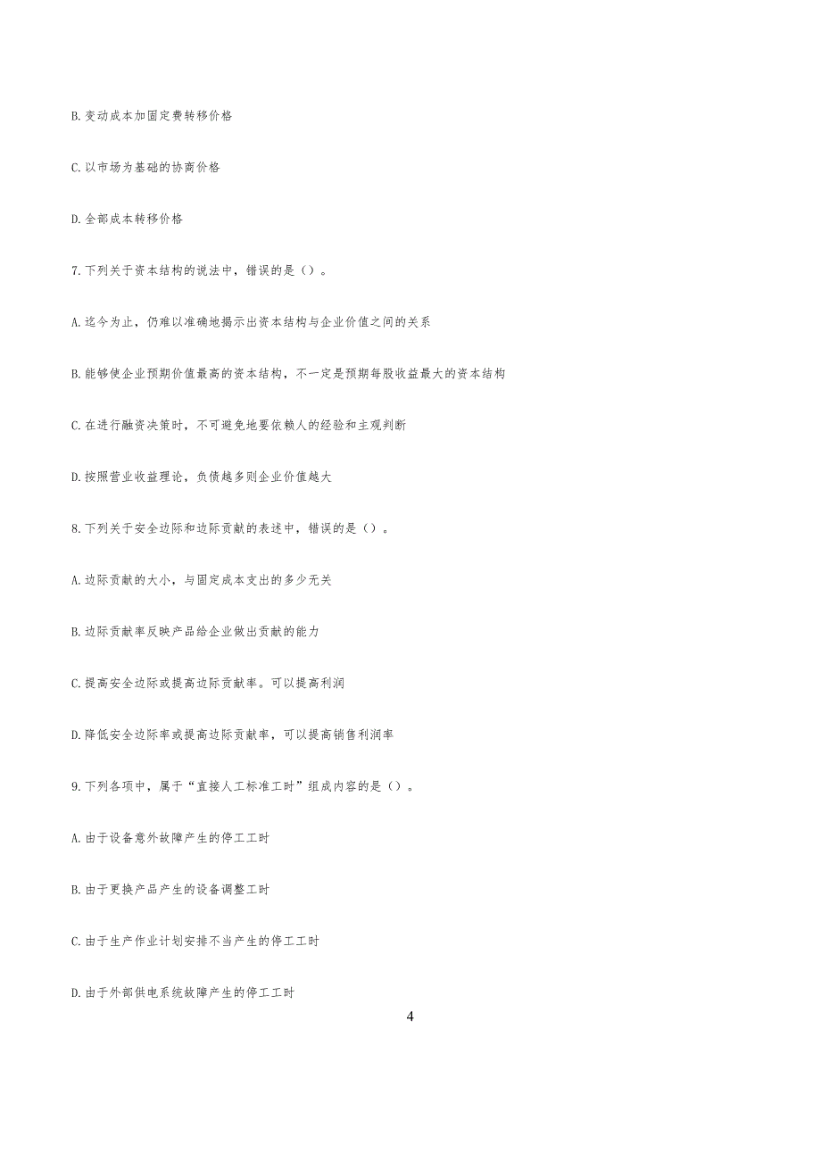 财务成本管理规定_第4页