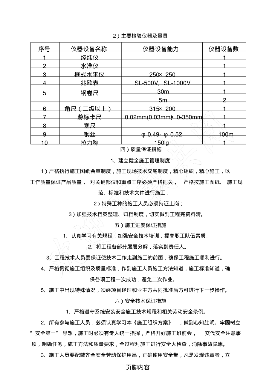 LD10t-22.5m单梁起重机端梁改造方法_第4页