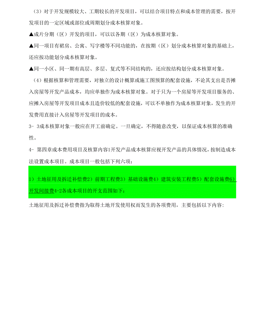 《房地产成本核算指导》_第2页