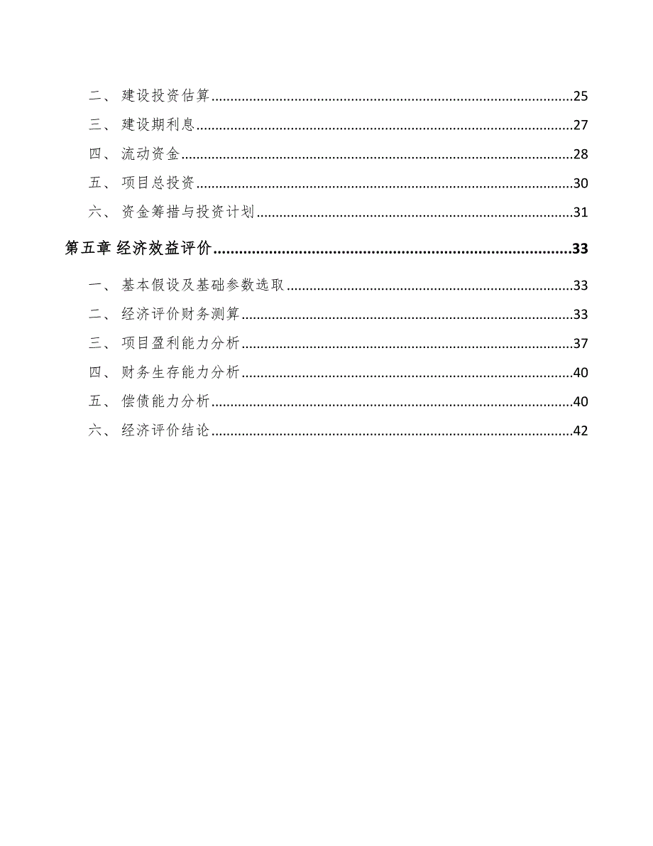 磷酸酯公司股票投资【范文】_第2页