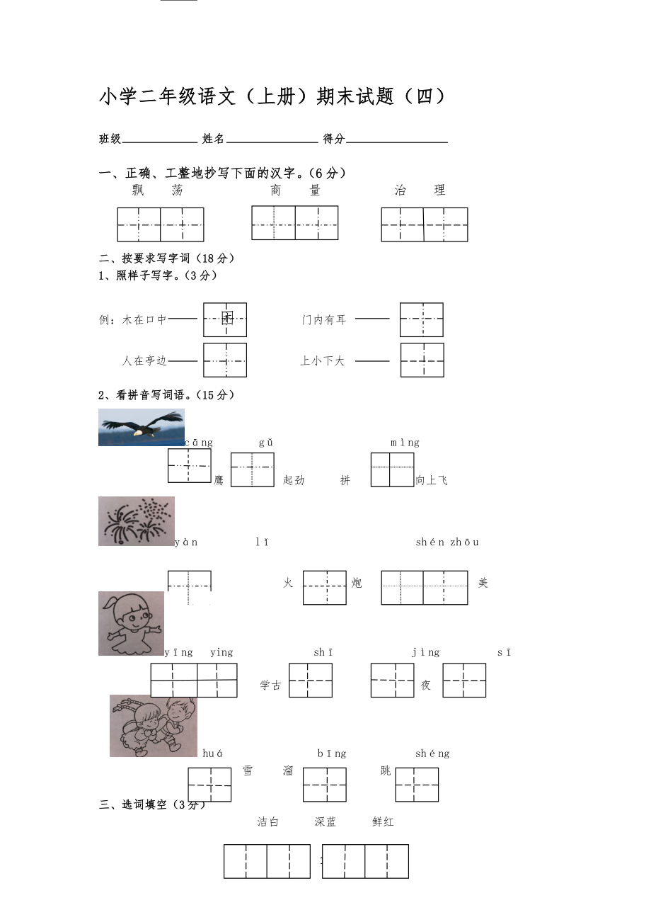 小学二年级上册期末试卷电子版_第1页