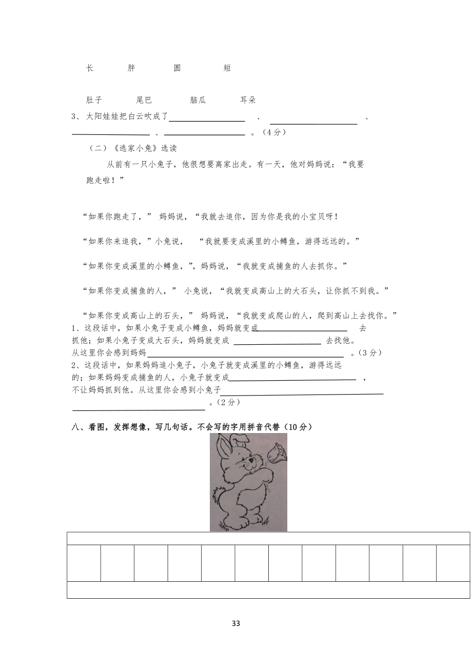 小学二年级上册期末试卷电子版_第3页