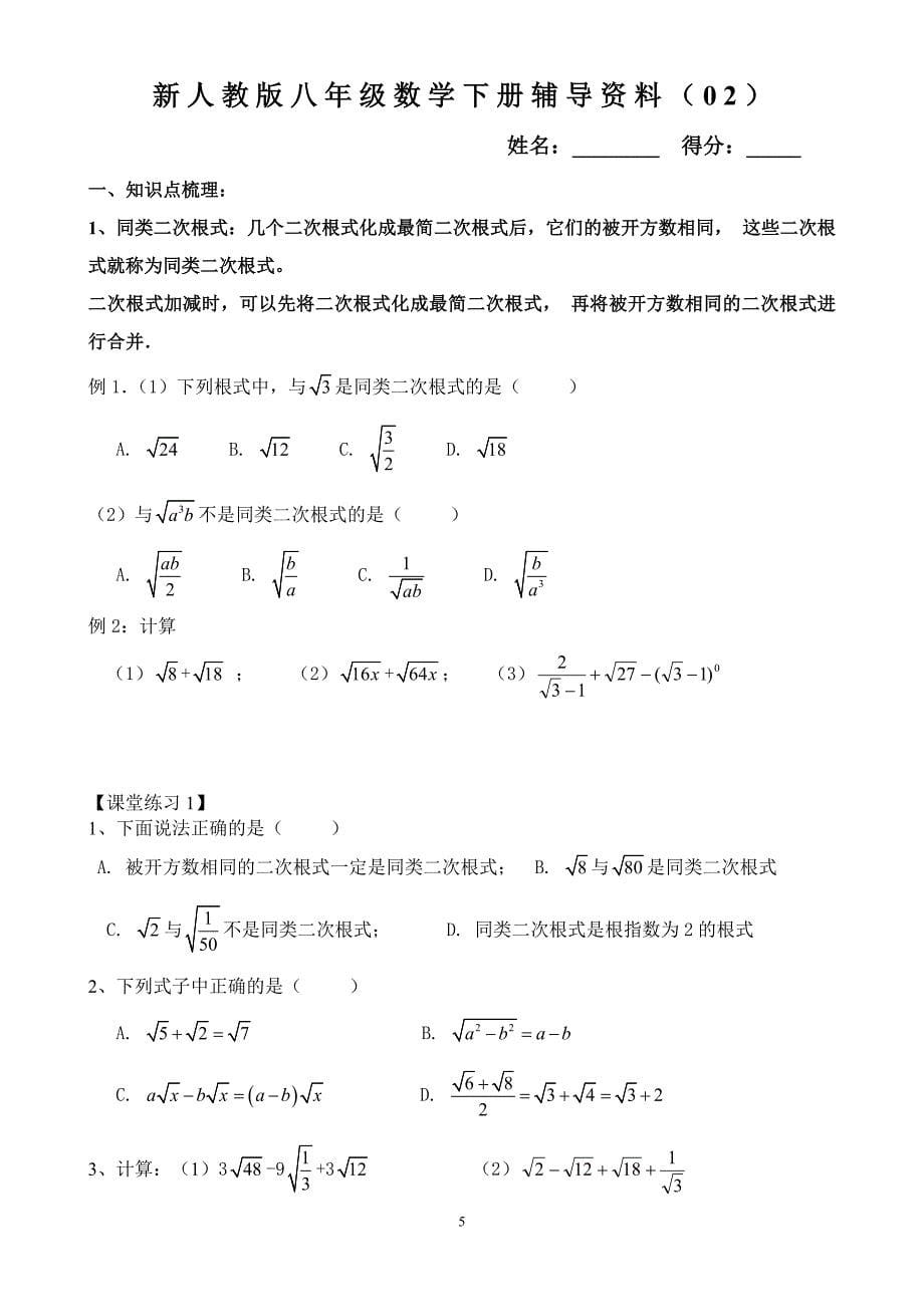 《八年级数学下册培优资料(新人教版全册)》_第5页