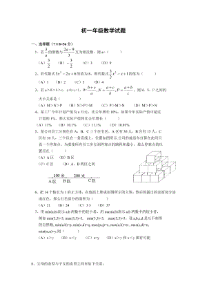 《初一年级数学试题刘政荣》