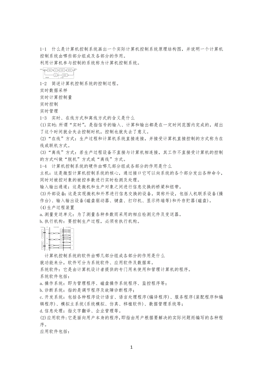 计算机控制系统课后习习题答案_第1页