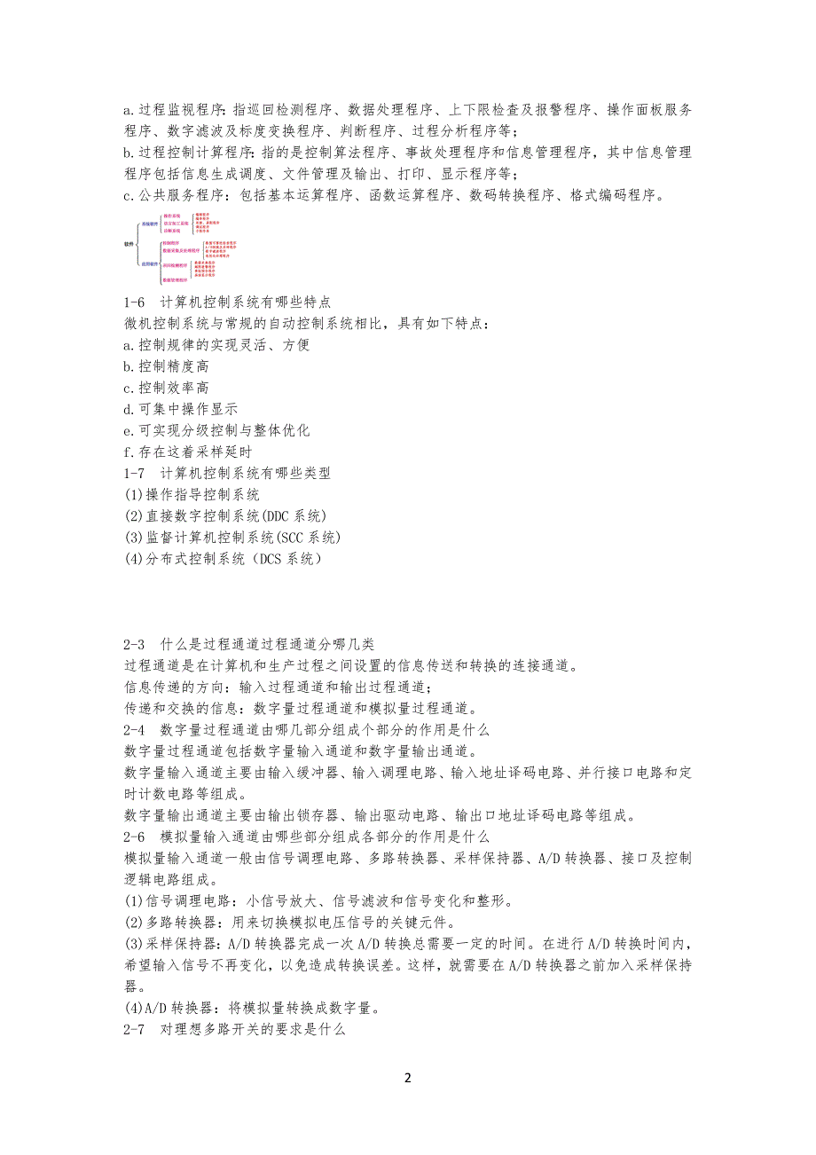 计算机控制系统课后习习题答案_第2页