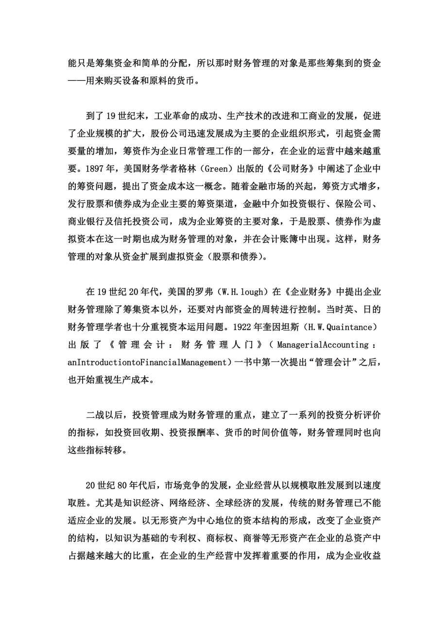 财务管理规定创新的一般路径探索(doc-12)_第3页