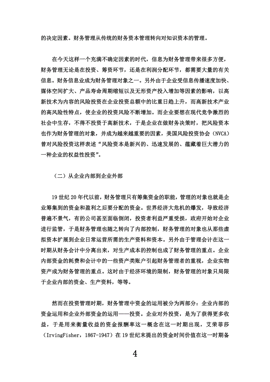 财务管理规定创新的一般路径探索(doc-12)_第4页