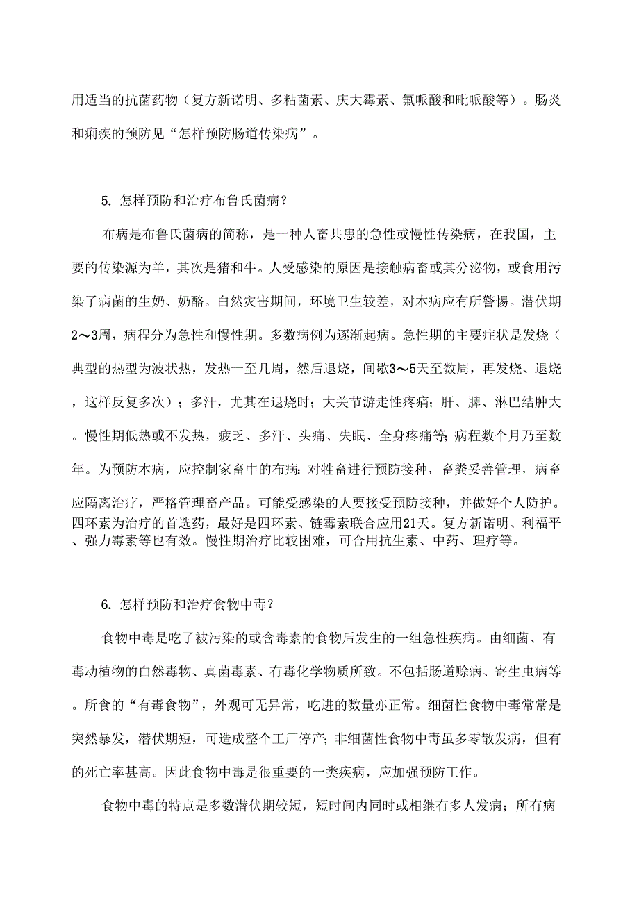 《救灾防病常识解答》_第4页